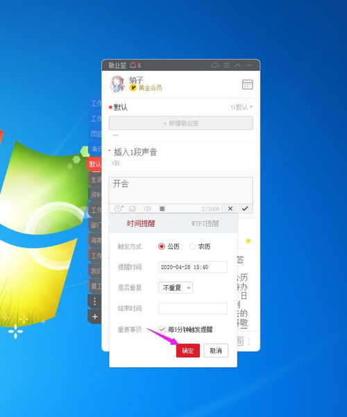 電腦上有什么日常定時提醒的桌面便簽備忘錄軟件嗎？